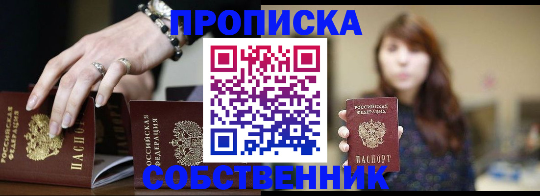 прописка ребенка в Воткинске