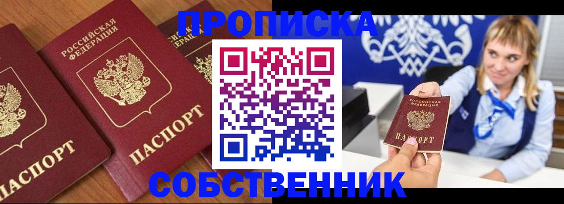 прописка 2025 в Воткинске